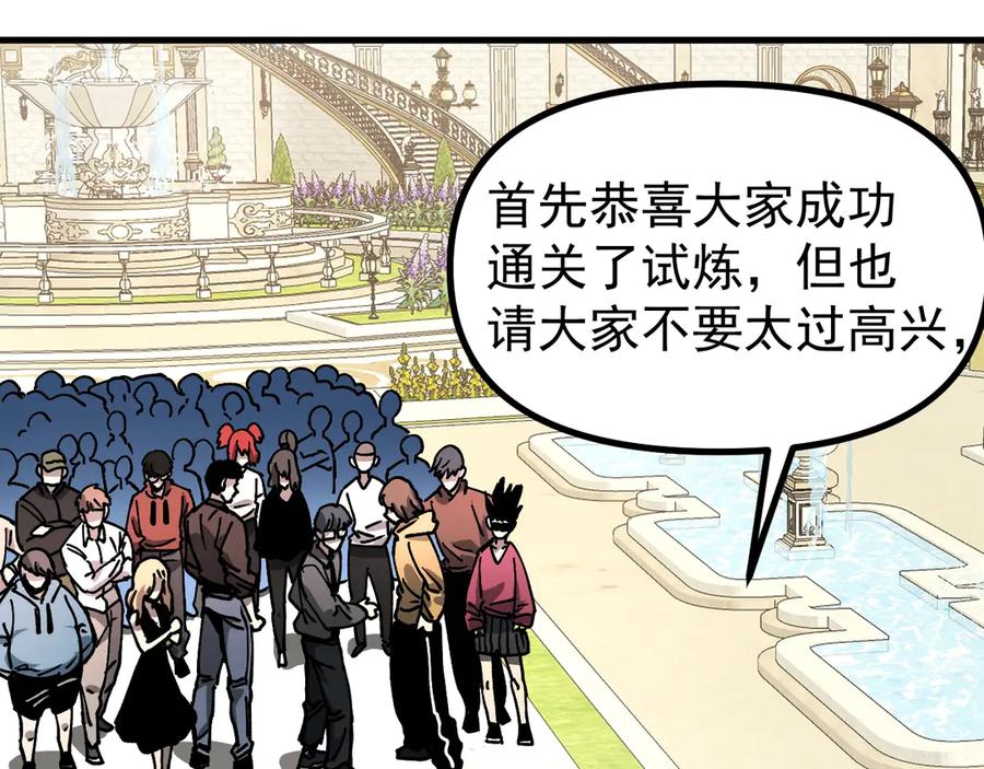 《全球御兽：我能看见进化路线》第16话 高手云集！ 第104页