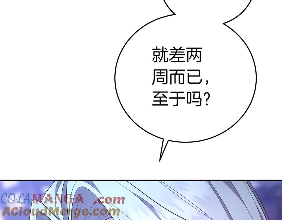 《小姐不愿意》第9话 夜晚真美 第137页