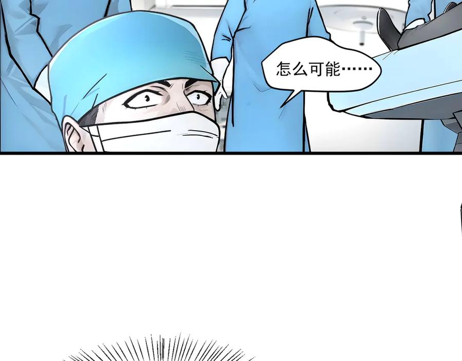 《我主宰了灵气复苏》第93话 医学奇迹！ 第18页