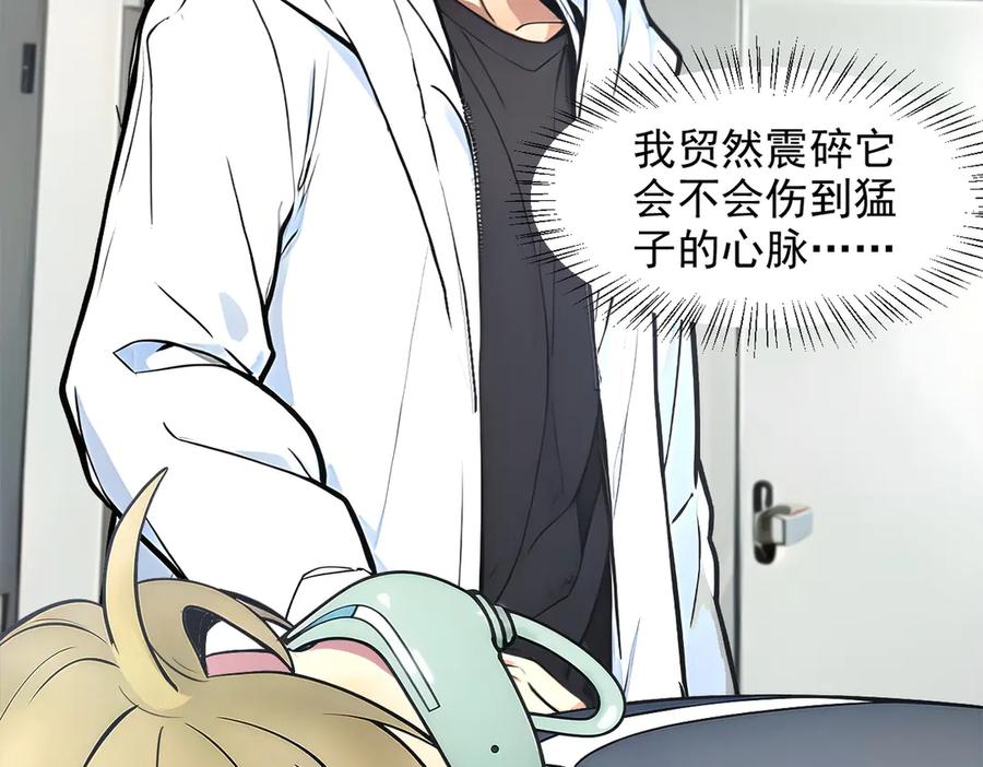 《我主宰了灵气复苏》第93话 医学奇迹！ 第20页