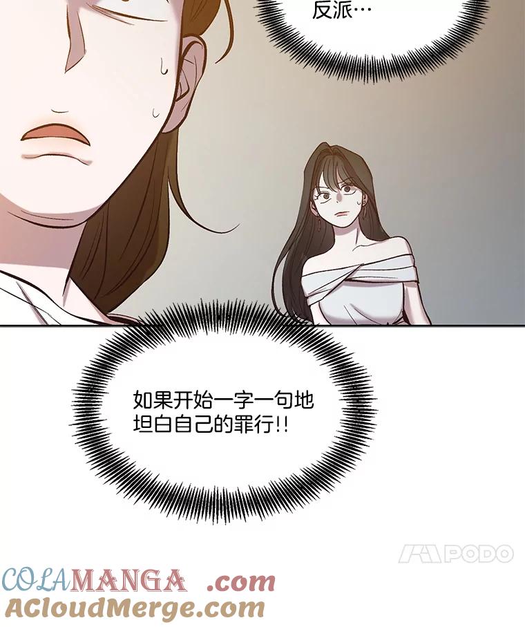 《网络小说出逃记》96.罪行被听见 第85页