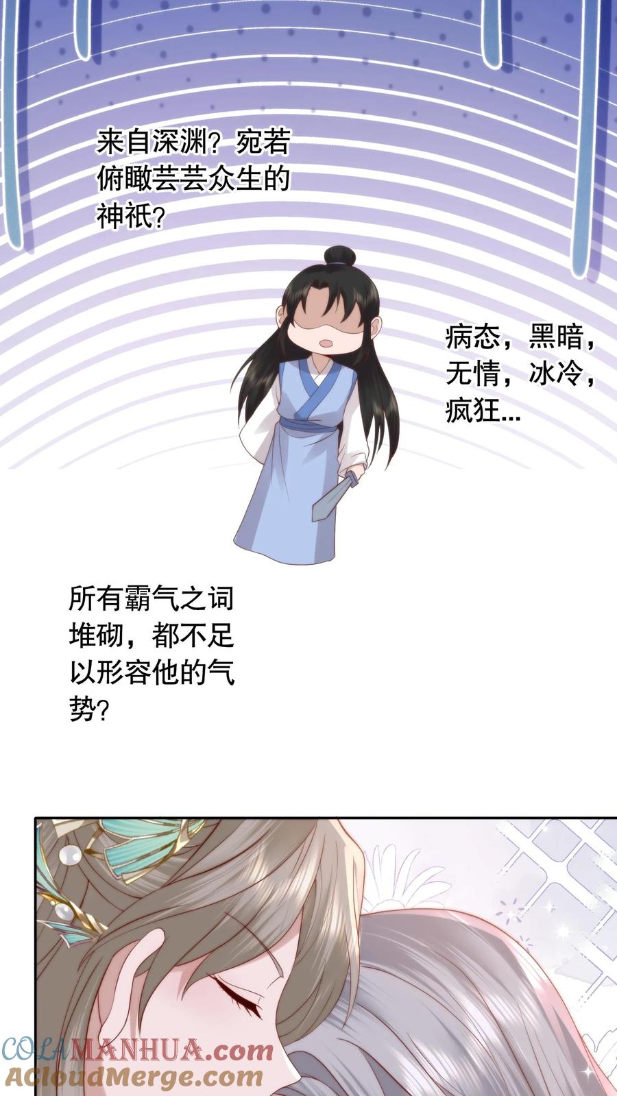 祖宗嫁到：病娇魔帝滚下榻 - 第97话 两副面孔 - 第7张图