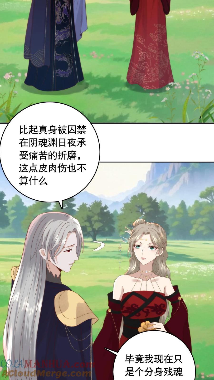 祖宗嫁到：病娇魔帝滚下榻 - 第97话 两副面孔 - 第3张图