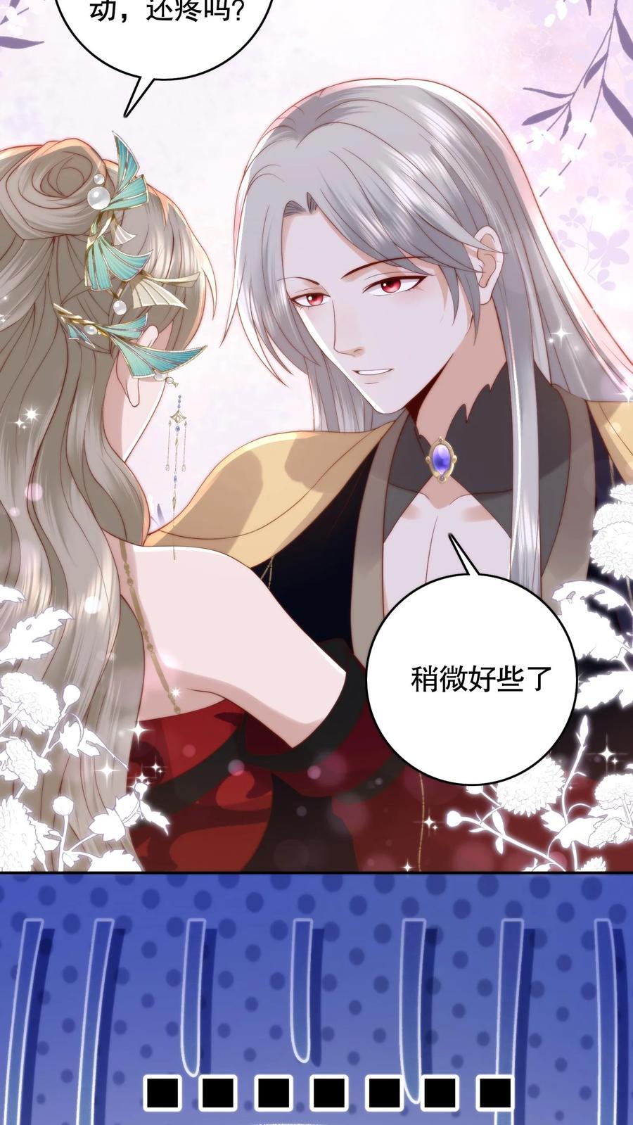 祖宗嫁到：病娇魔帝滚下榻 - 第97话 两副面孔 - 第6张图