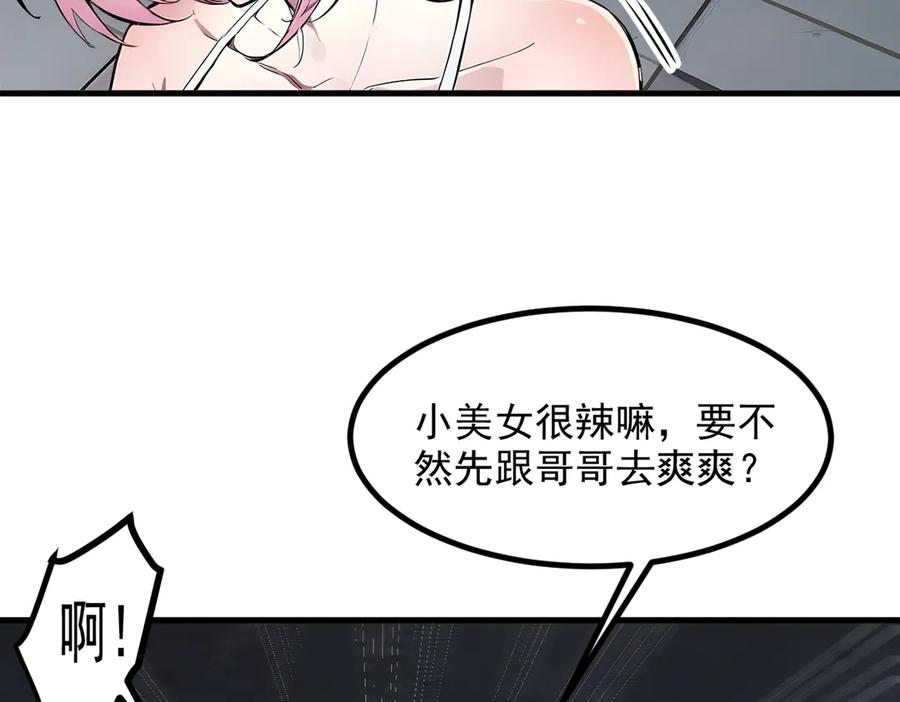 《我主宰了灵气复苏》第97话 杀神降临！ 第47页