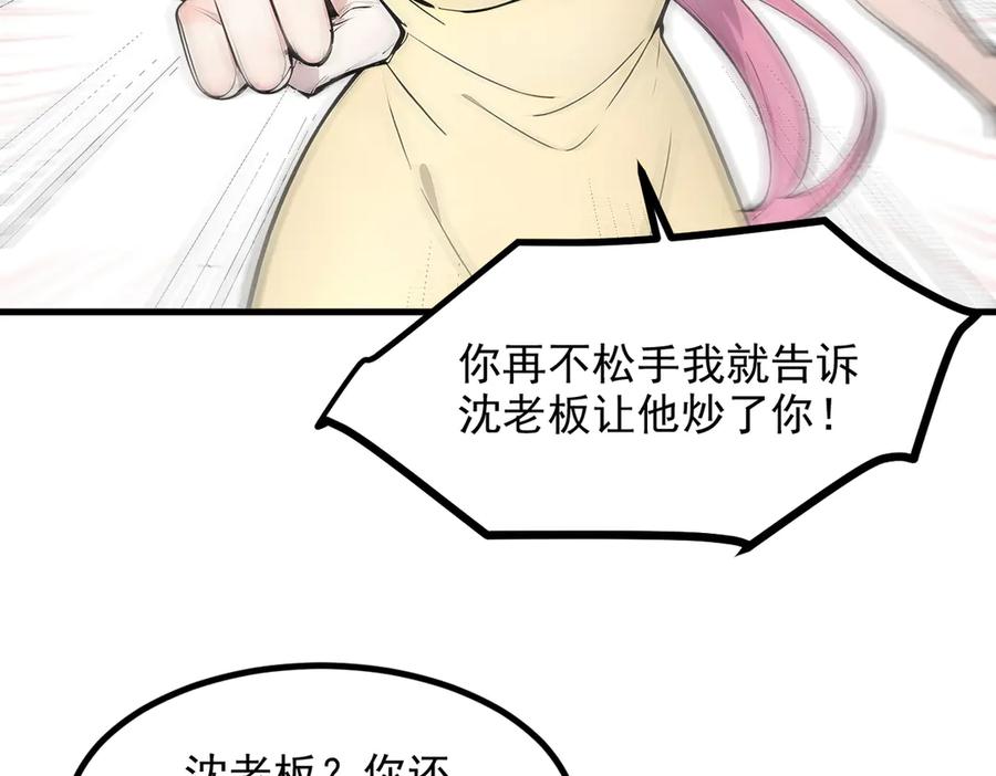 《我主宰了灵气复苏》第97话 杀神降临！ 第42页