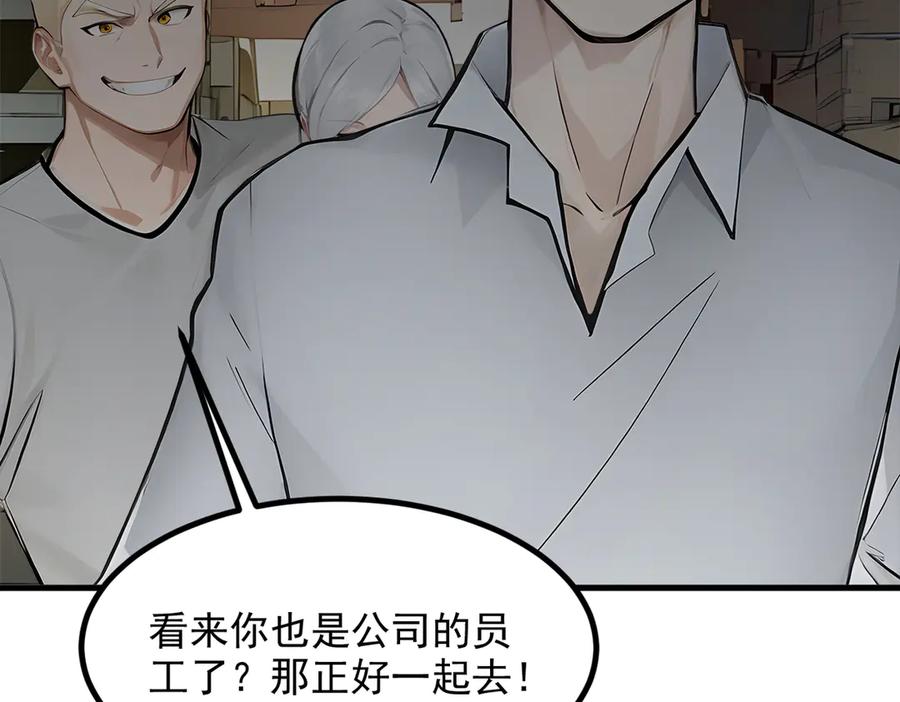 《我主宰了灵气复苏》第97话 杀神降临！ 第44页