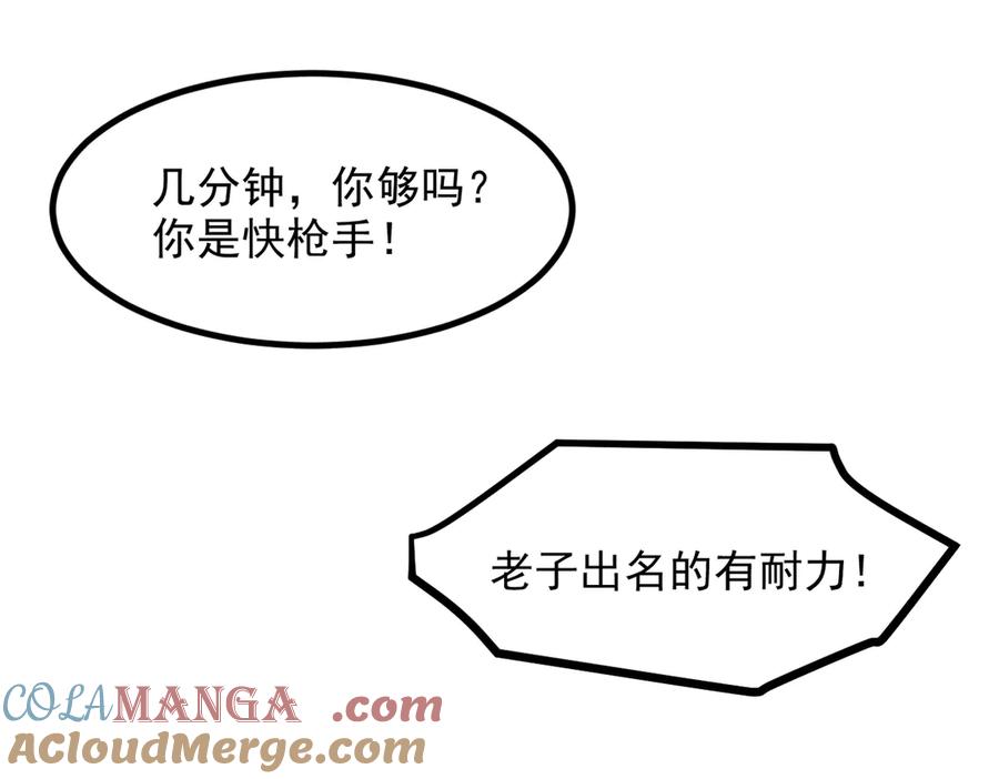 《我主宰了灵气复苏》第97话 杀神降临！ 第97页