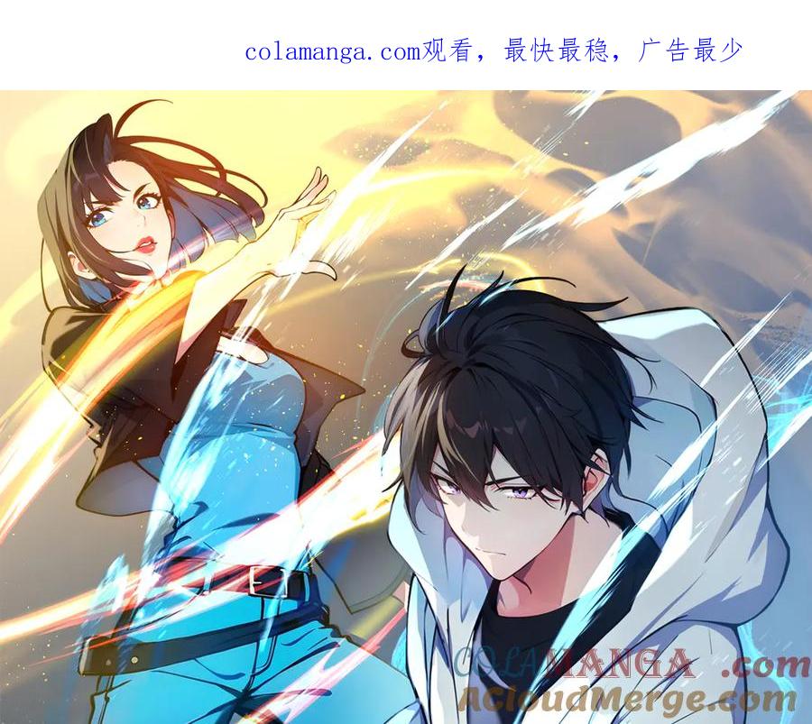 《我主宰了灵气复苏》第97话 杀神降临！ 第1页
