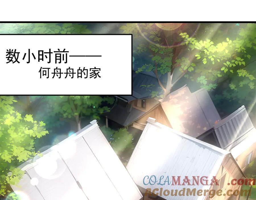 《我主宰了灵气复苏》第97话 杀神降临！ 第5页