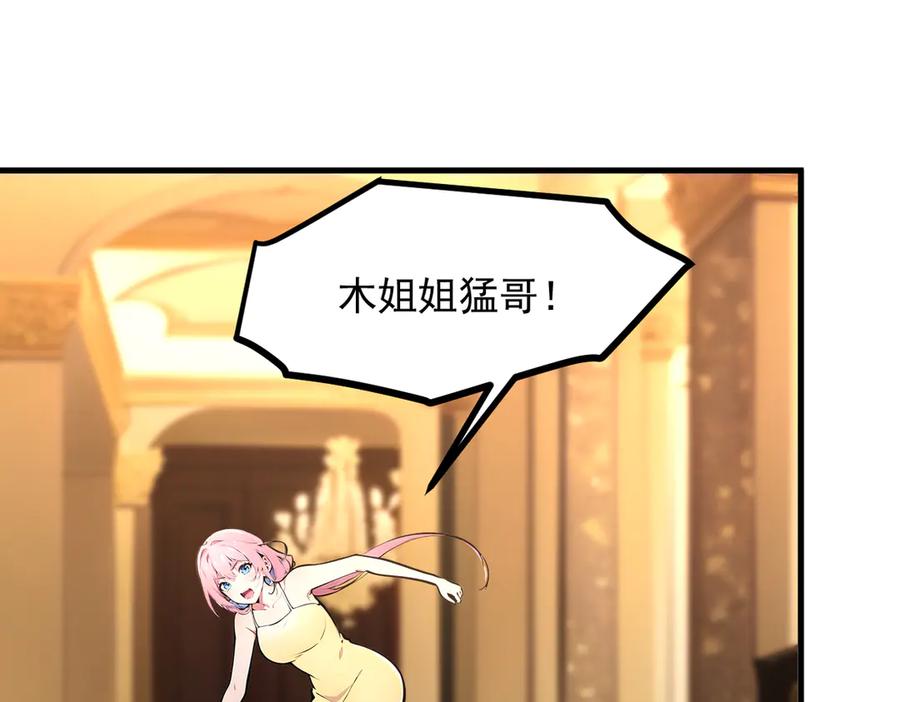 《我主宰了灵气复苏》第97话 杀神降临！ 第60页