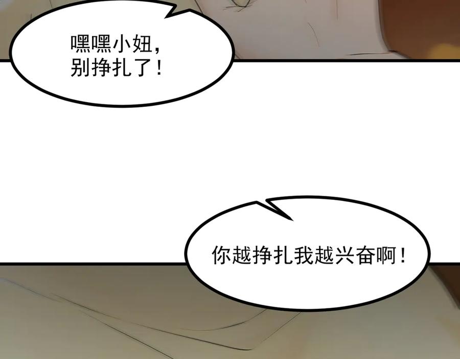 《我主宰了灵气复苏》第97话 杀神降临！ 第106页