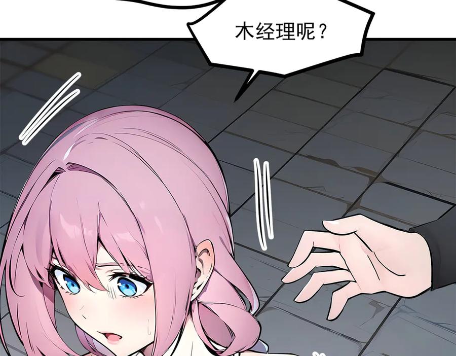 《我主宰了灵气复苏》第97话 杀神降临！ 第46页