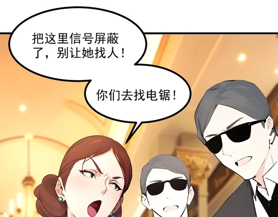《我主宰了灵气复苏》第97话 杀神降临！ 第80页