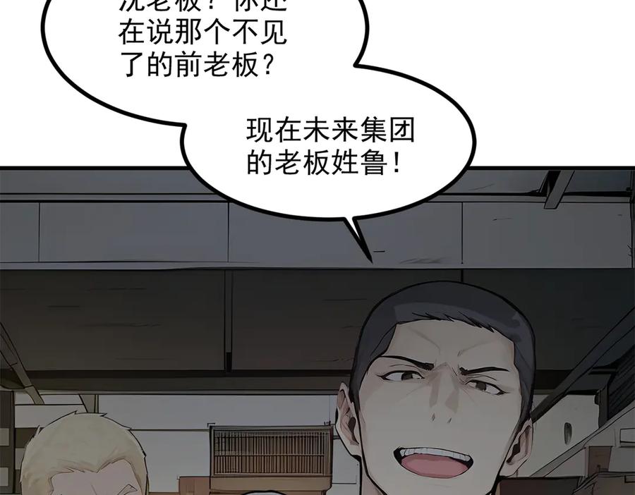 《我主宰了灵气复苏》第97话 杀神降临！ 第43页