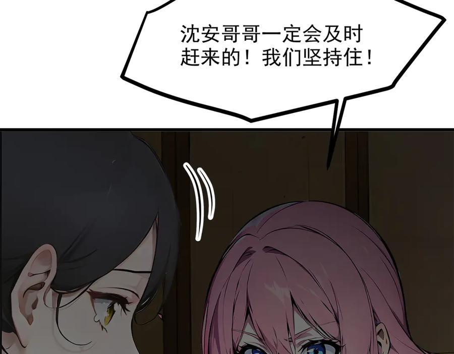 《我主宰了灵气复苏》第97话 杀神降临！ 第86页