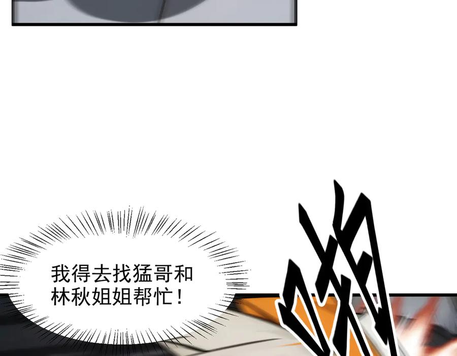 《我主宰了灵气复苏》第97话 杀神降临！ 第52页
