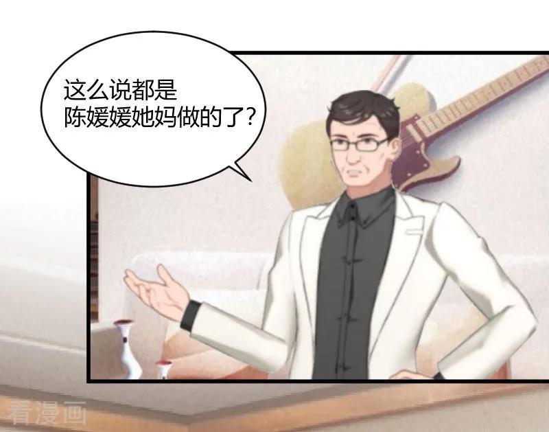 《豪门游戏：顾总太强势》第14话 重新开始 第2页