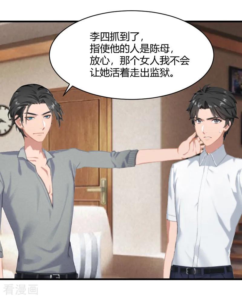 《豪门游戏：顾总太强势》第14话 重新开始 第10页