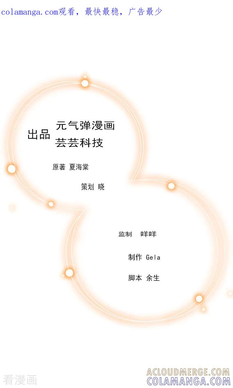 《豪门游戏：顾总太强势》第14话 重新开始 第1页