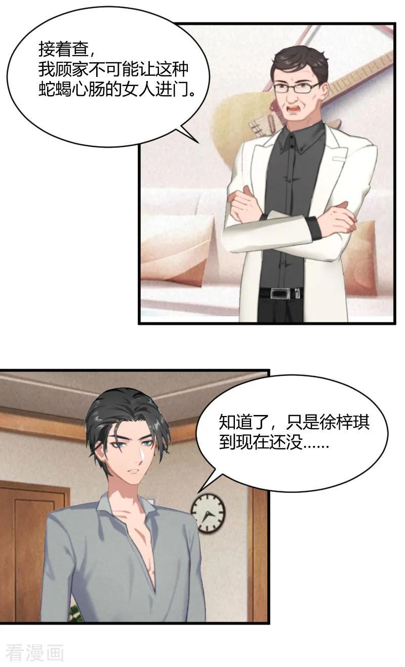 《豪门游戏：顾总太强势》第14话 重新开始 第4页