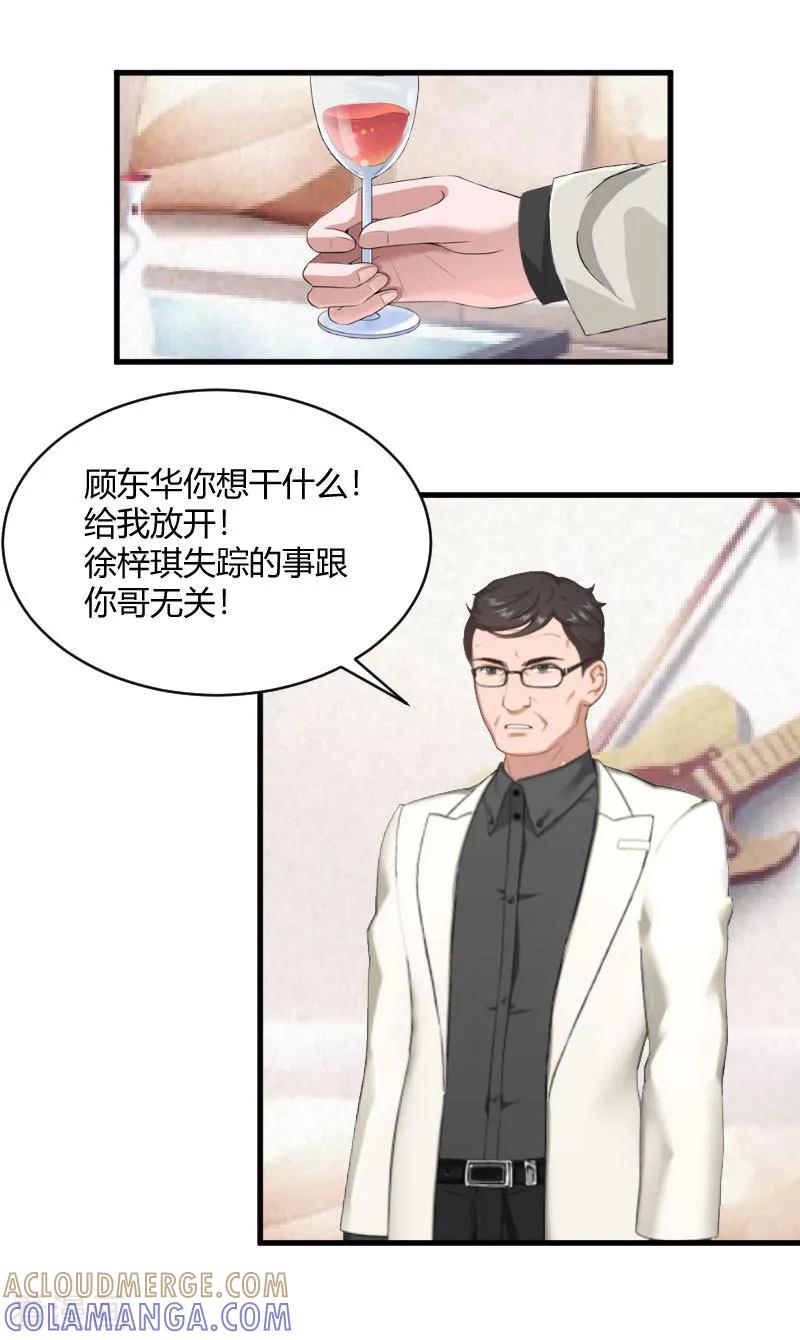 《豪门游戏：顾总太强势》第14话 重新开始 第7页