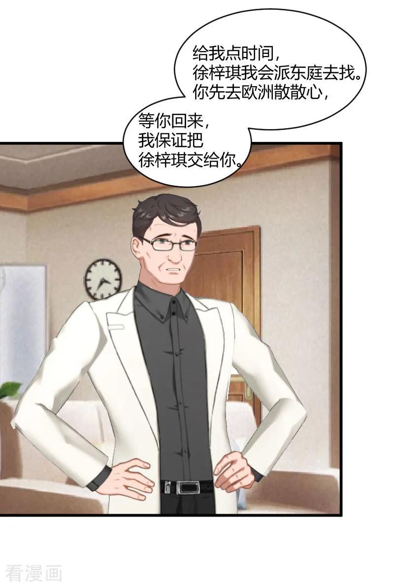 《豪门游戏：顾总太强势》第14话 重新开始 第12页