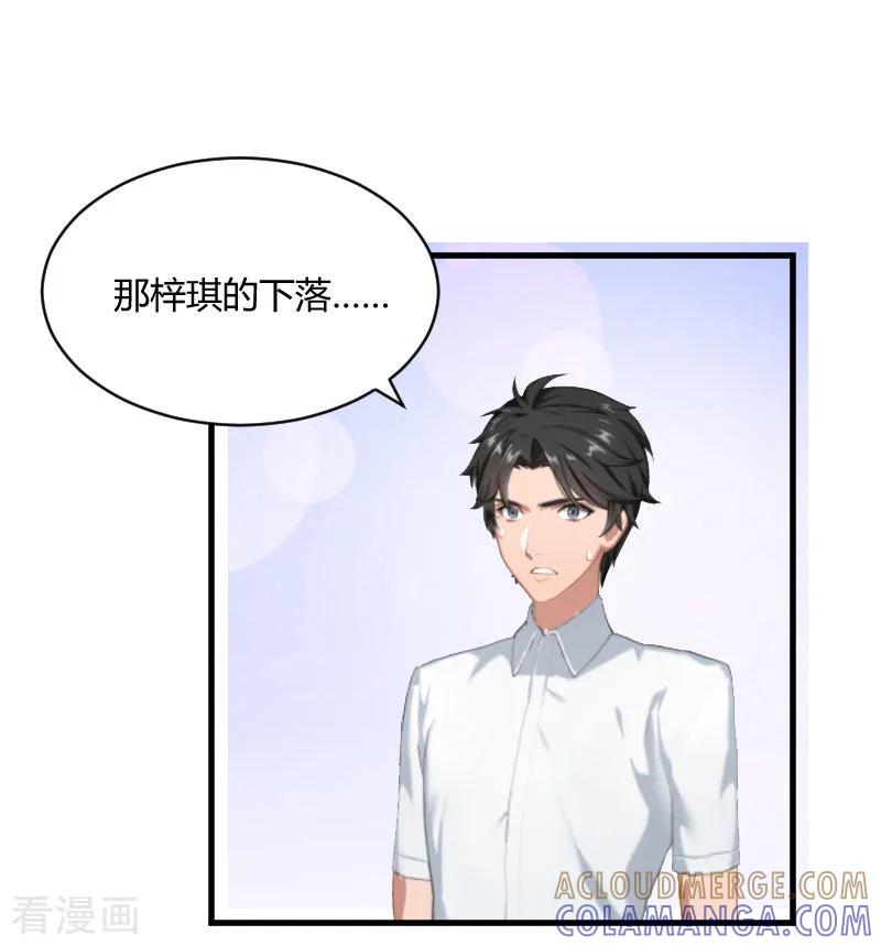 《豪门游戏：顾总太强势》第14话 重新开始 第11页