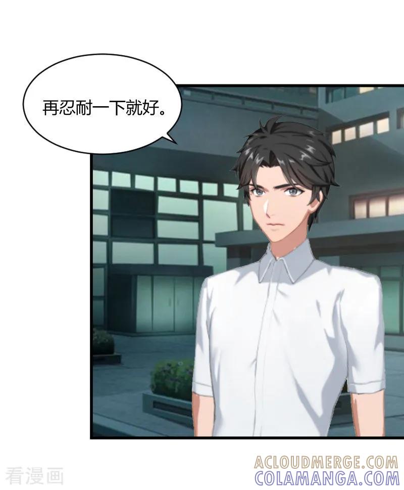《豪门游戏：顾总太强势》第14话 重新开始 第29页