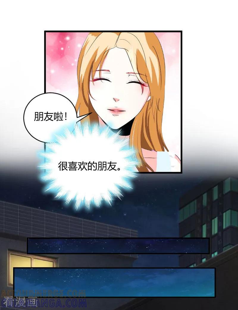 《豪门游戏：顾总太强势》第15话 新的生活 第15页
