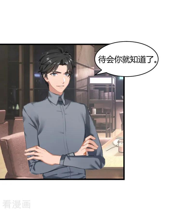 《豪门游戏：顾总太强势》第15话 新的生活 第20页
