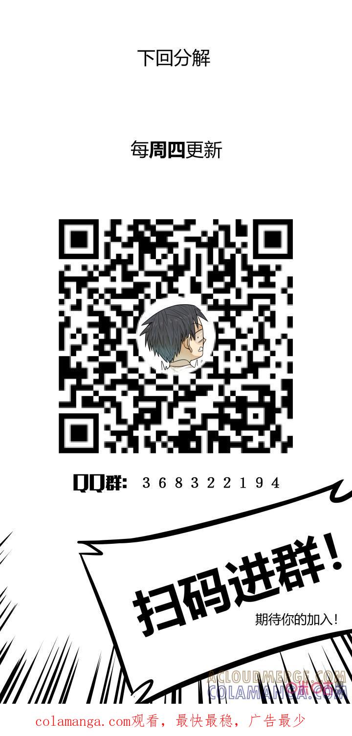 《纪元裂变》第158话：死期将至 第15页