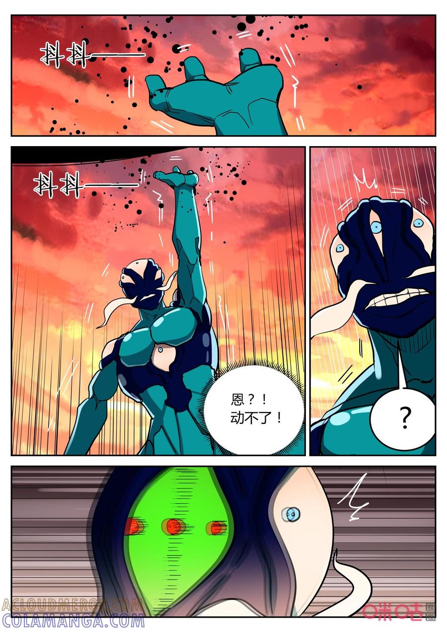 《纪元裂变》第158话：死期将至 第5页
