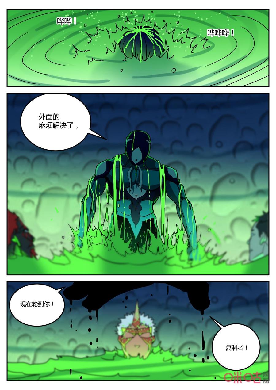 《纪元裂变》第158话：死期将至 第12页