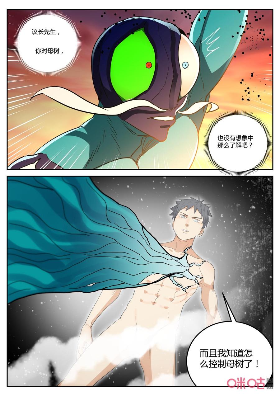 《纪元裂变》第158话：死期将至 第6页
