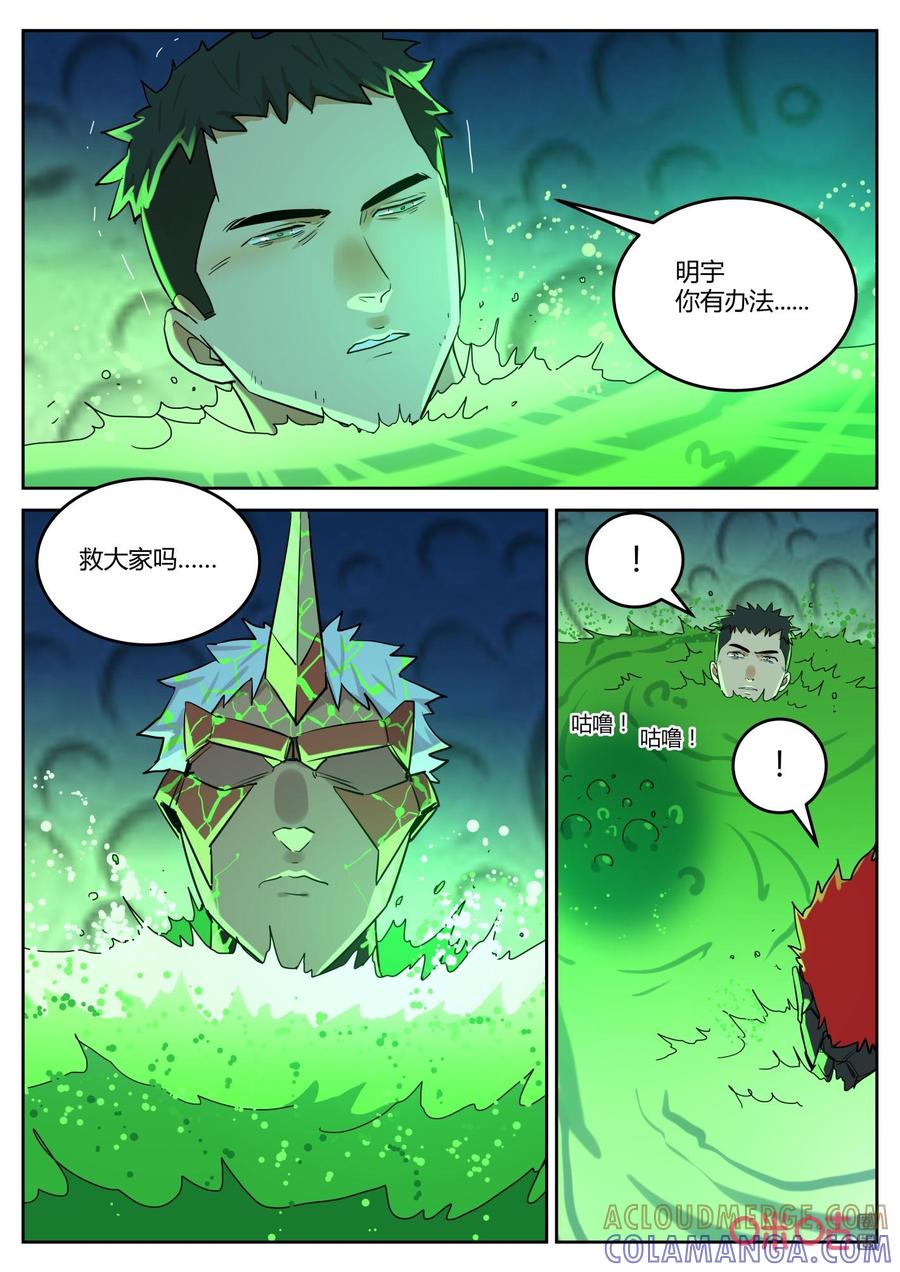 《纪元裂变》第158话：死期将至 第11页