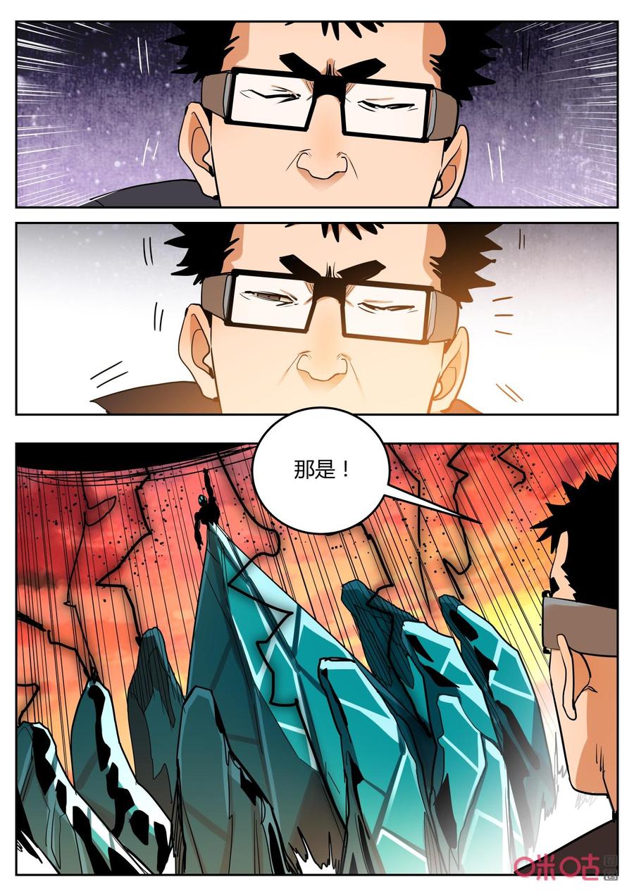 《纪元裂变》第158话：死期将至 第4页