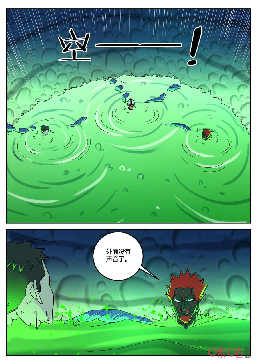 《纪元裂变》第158话：死期将至 第10页