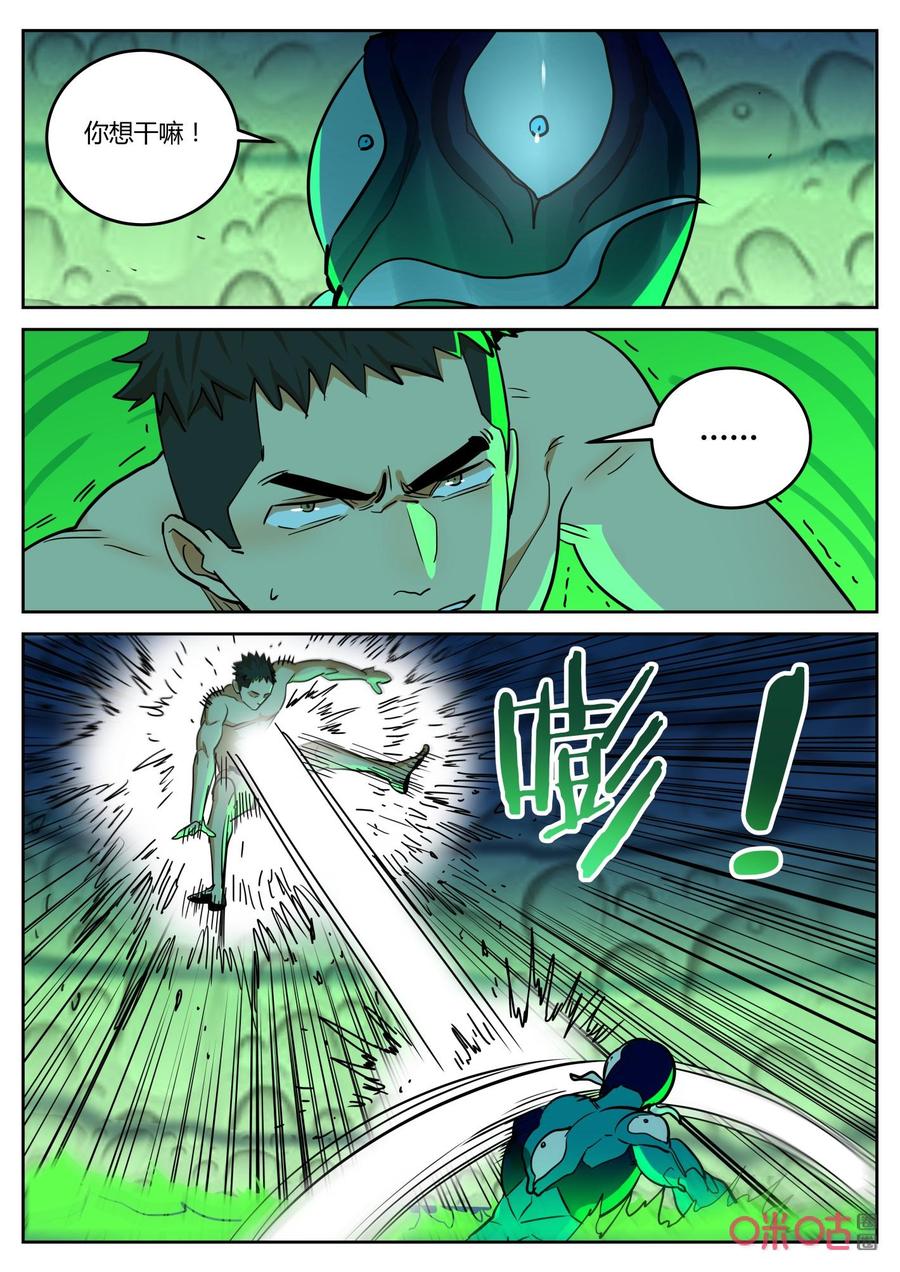 《纪元裂变》第158话：死期将至 第14页