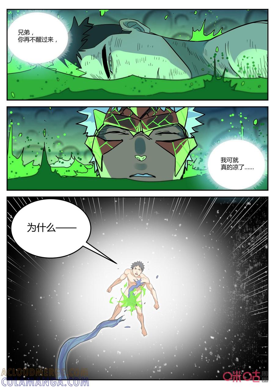 《纪元裂变》第159话：最后的机会 第10页