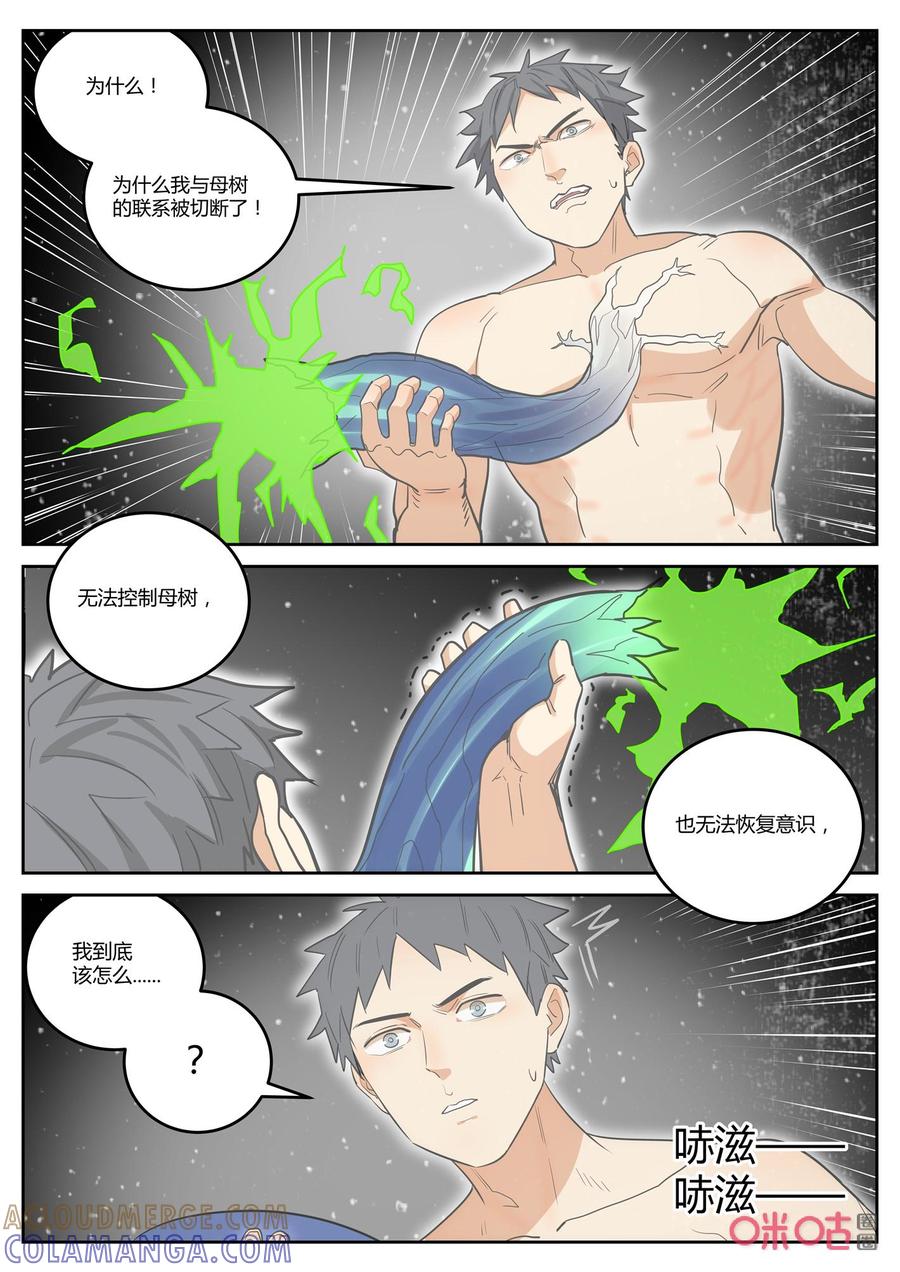 《纪元裂变》第159话：最后的机会 第11页