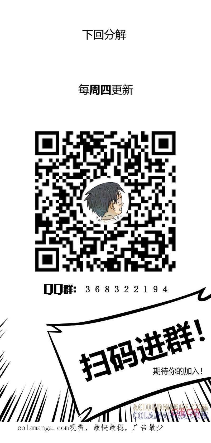 《纪元裂变》第159话：最后的机会 第14页