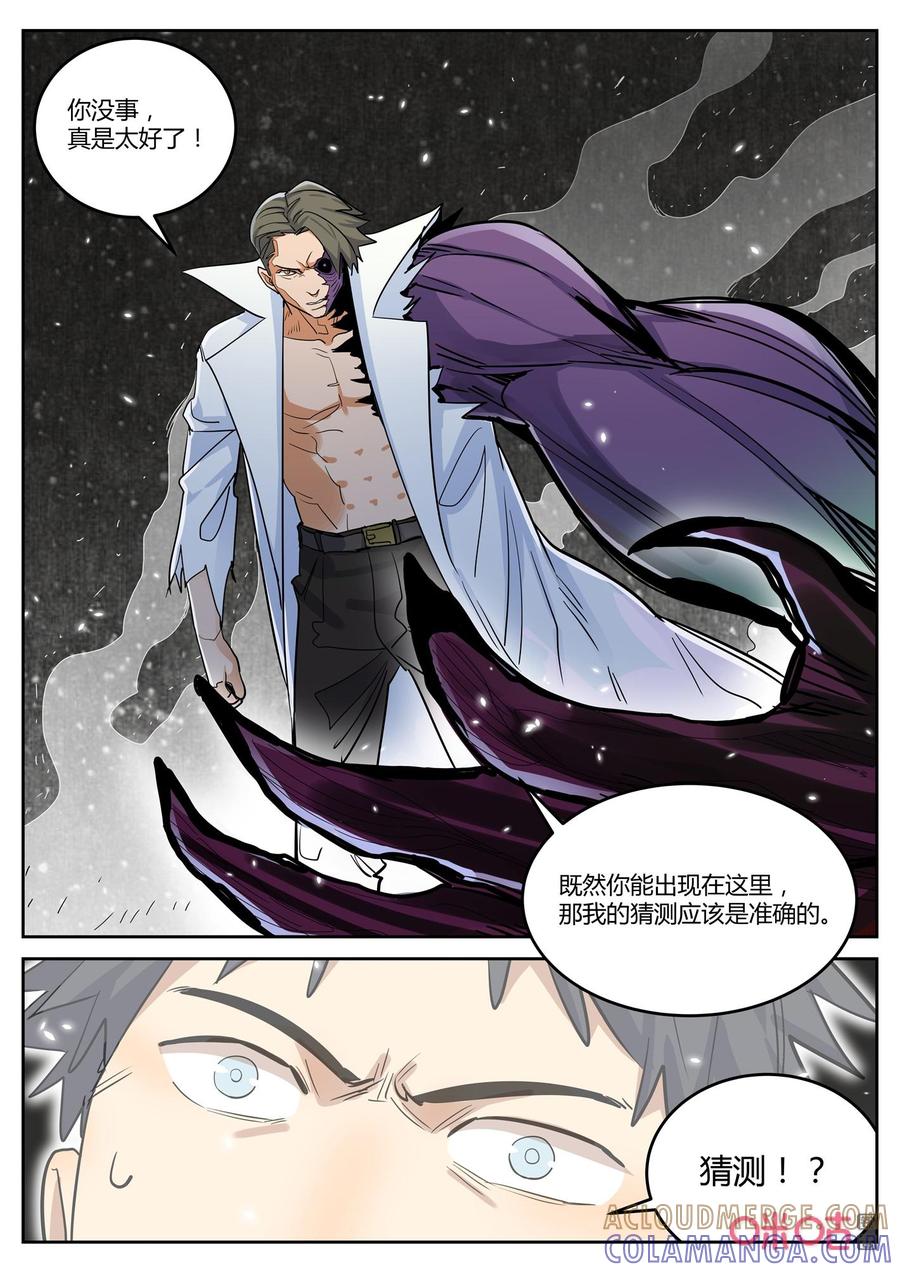 《纪元裂变》第159话：最后的机会 第13页