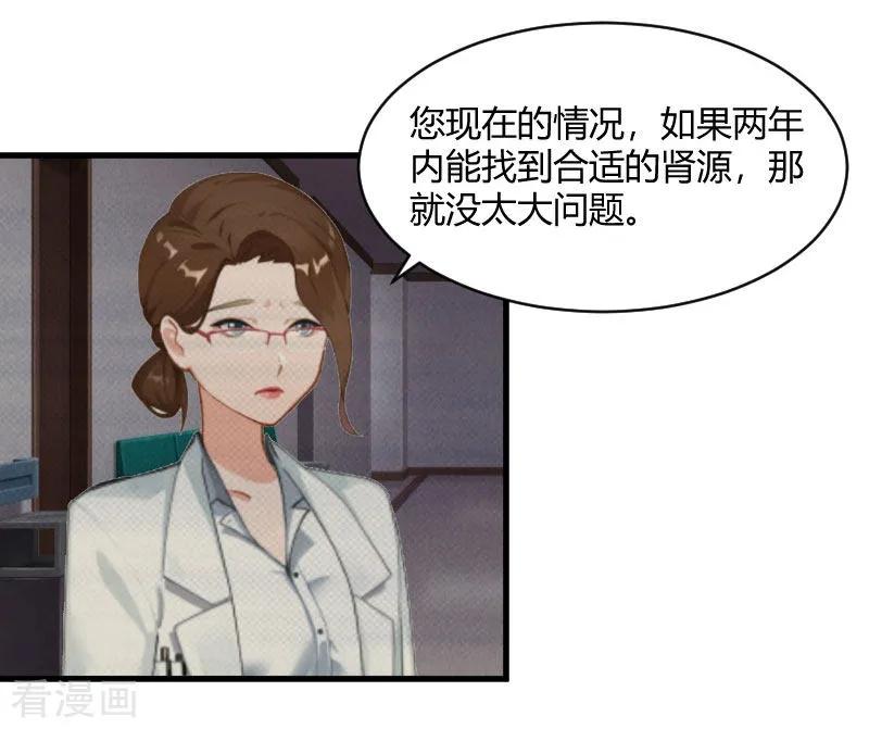 《豪门游戏：顾总太强势》第16话 时日不多 第18页