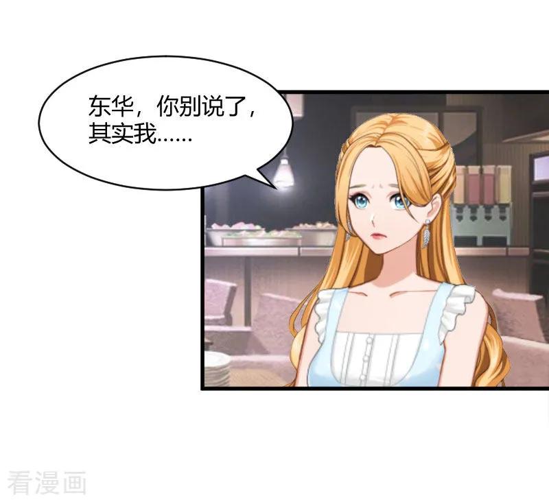 《豪门游戏：顾总太强势》第16话 时日不多 第10页