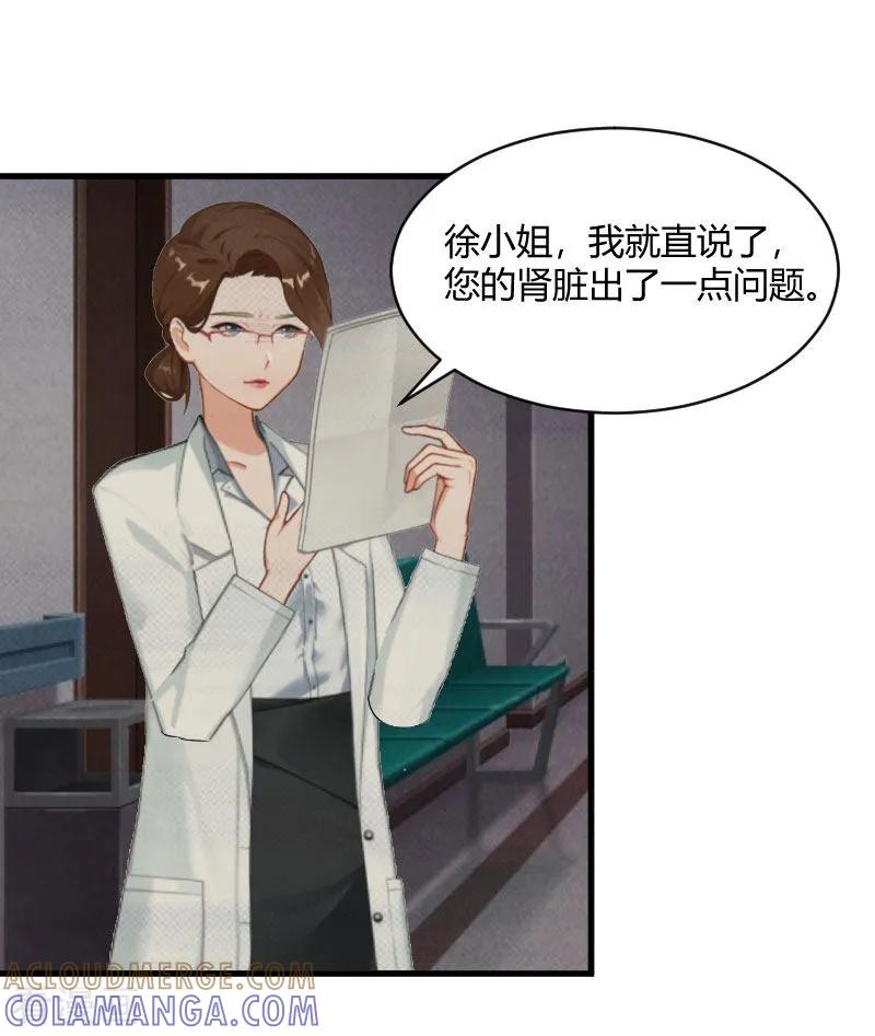 《豪门游戏：顾总太强势》第16话 时日不多 第15页