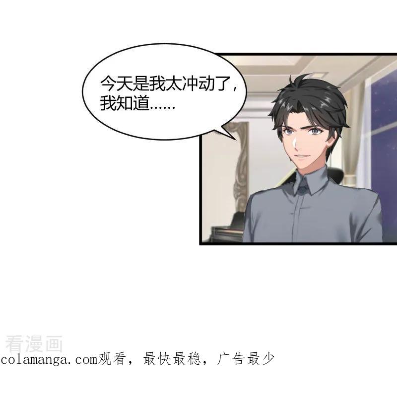 《豪门游戏：顾总太强势》第16话 时日不多 第26页