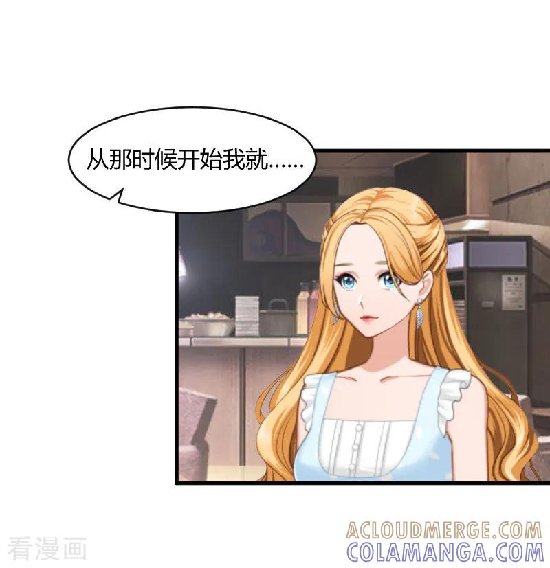《豪门游戏：顾总太强势》第16话 时日不多 第7页
