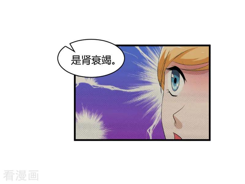《豪门游戏：顾总太强势》第16话 时日不多 第16页