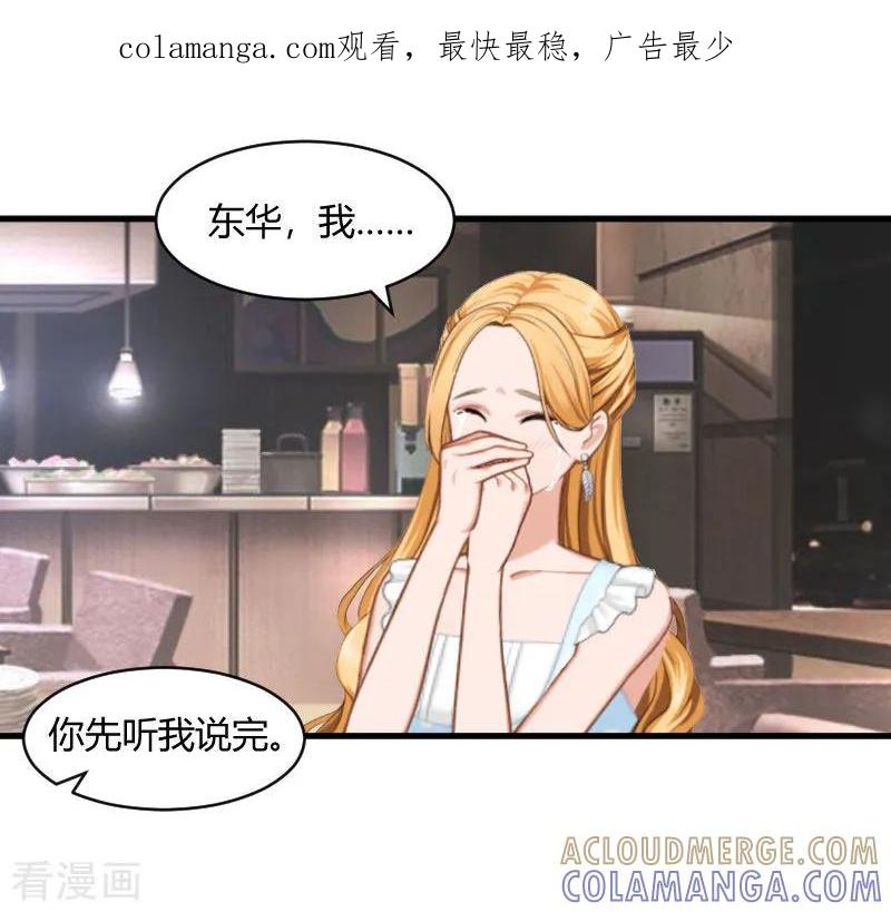 《豪门游戏：顾总太强势》第16话 时日不多 第1页